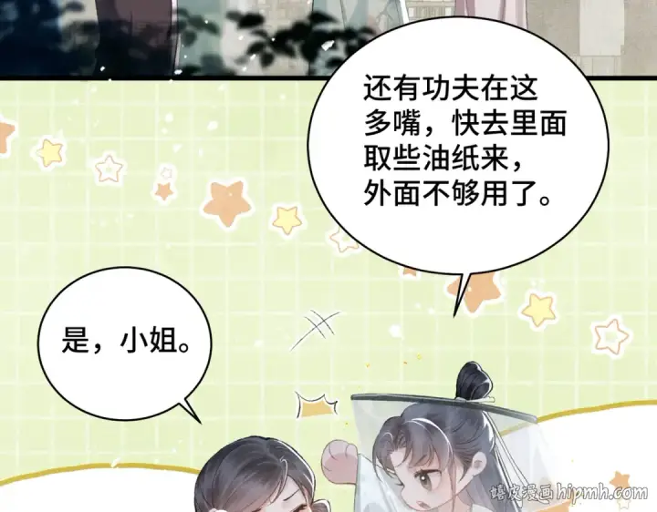 《嫁反派》第32话  迷香图24