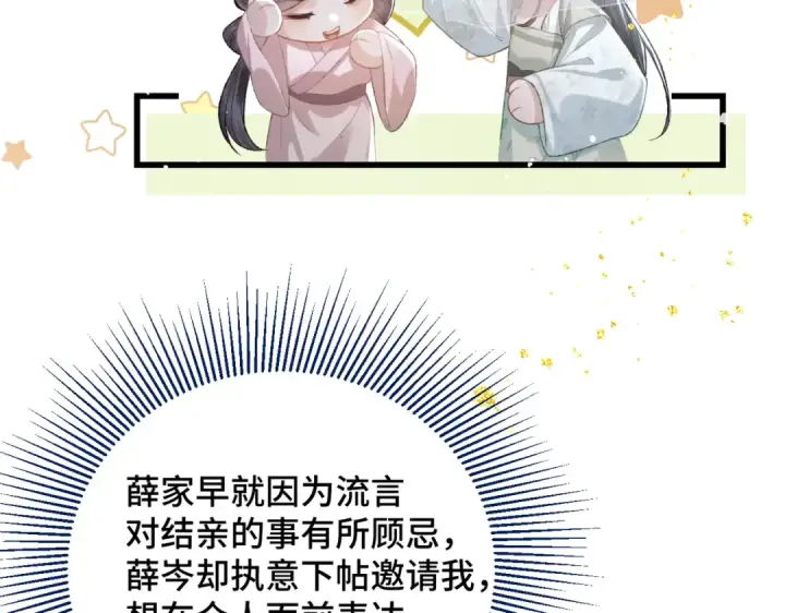 《嫁反派》第32话  迷香图25