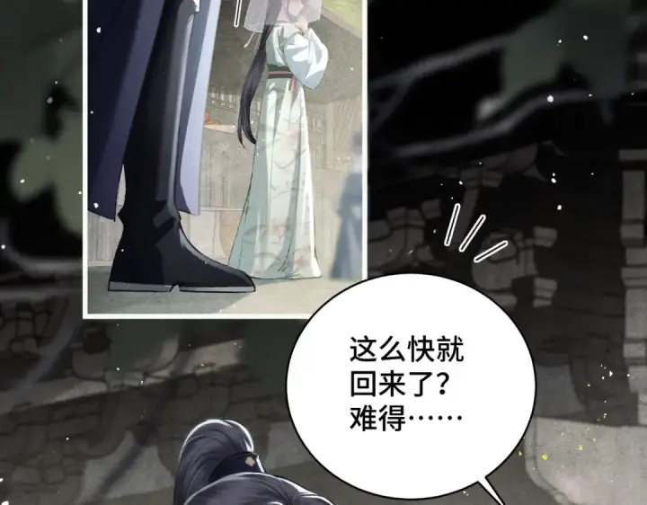 《嫁反派》第32话  迷香图28