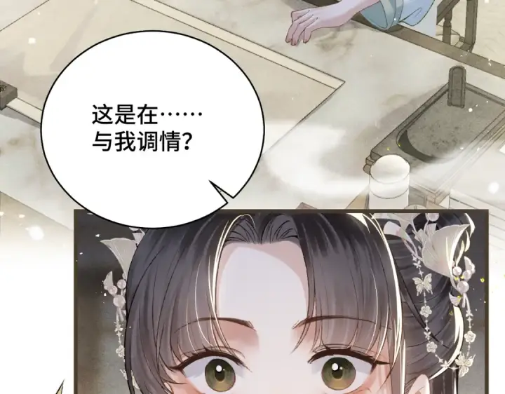 《嫁反派》第32话  迷香图3