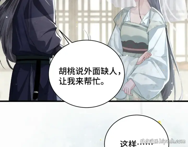 《嫁反派》第32话  迷香图32