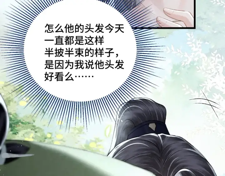《嫁反派》第32话  迷香图34