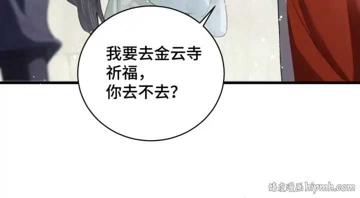 《嫁反派》第32话  迷香图40