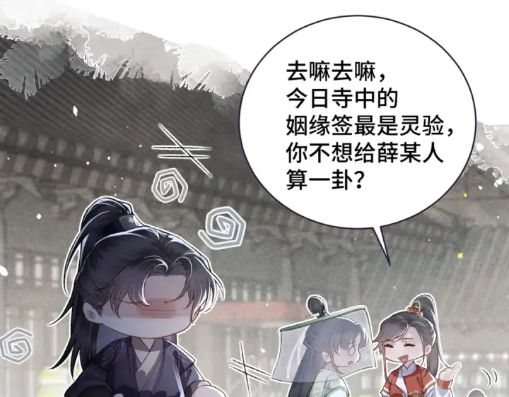 《嫁反派》第32话  迷香图41