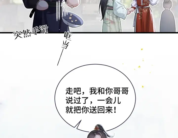 《嫁反派》第32话  迷香图42