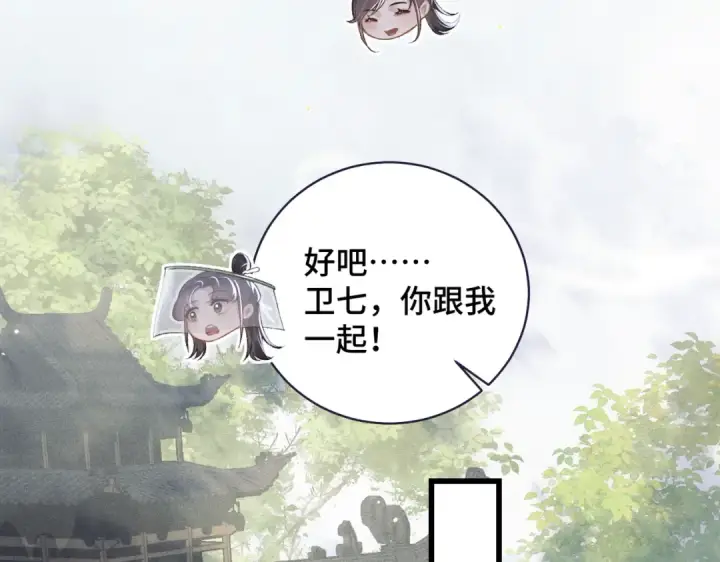 《嫁反派》第32话  迷香图43