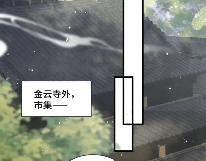 《嫁反派》第32话  迷香图44