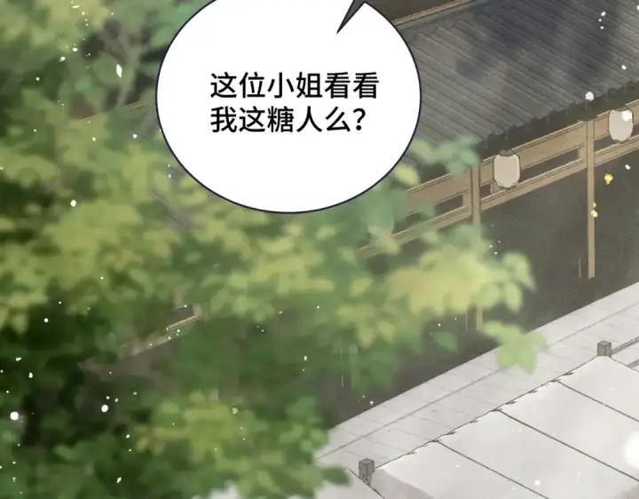 《嫁反派》第32话  迷香图45