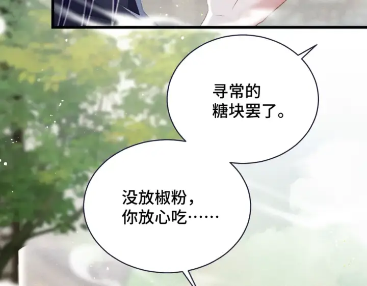 《嫁反派》第32话  迷香图53