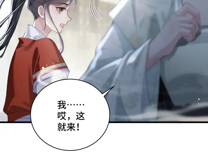 《嫁反派》第32话  迷香图61