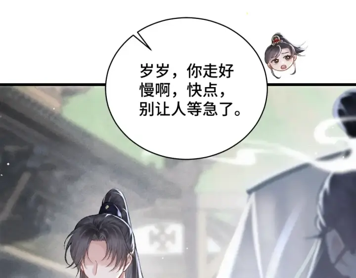 《嫁反派》第32话  迷香图62