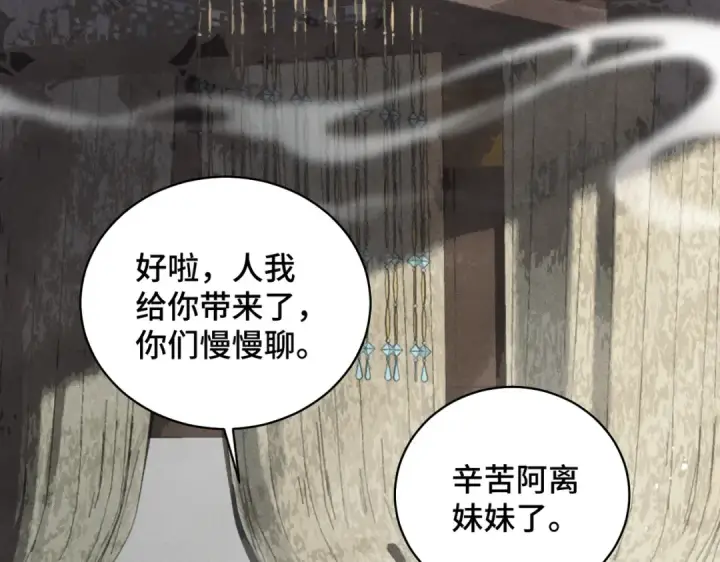 《嫁反派》第32话  迷香图65