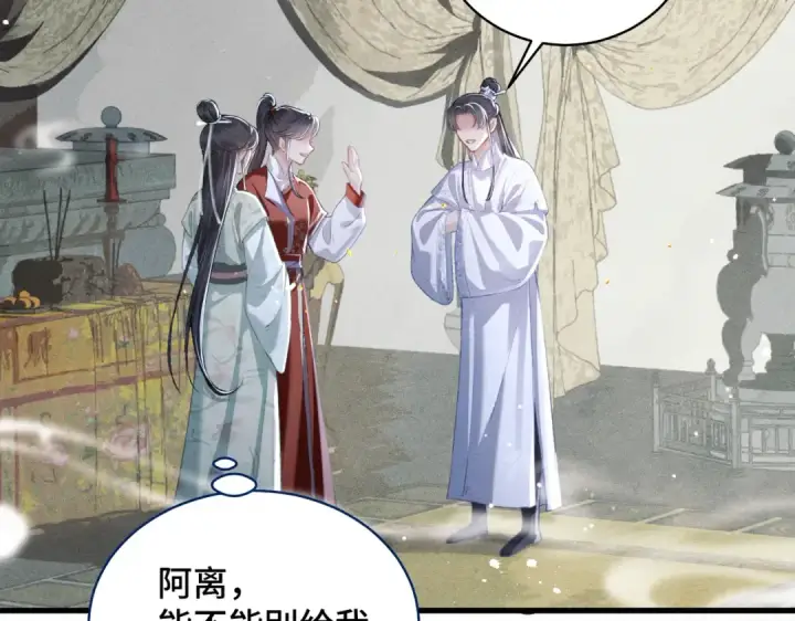 《嫁反派》第32话  迷香图66