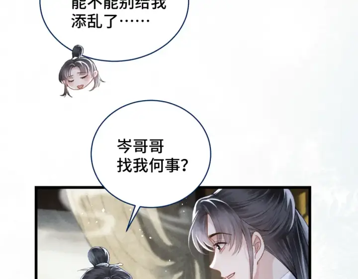 《嫁反派》第32话  迷香图67