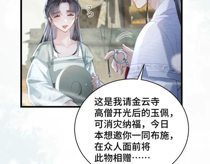 《嫁反派》第32话  迷香图68