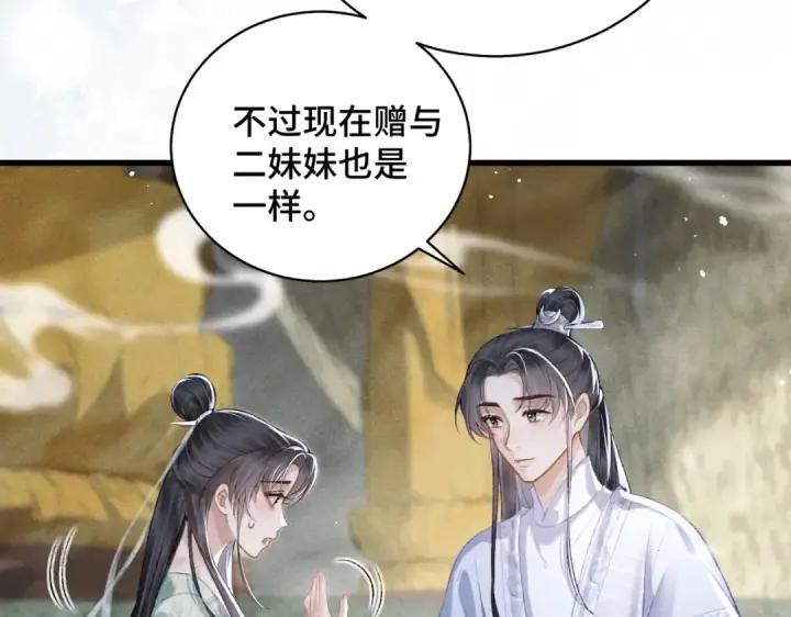 《嫁反派》第32话  迷香图69