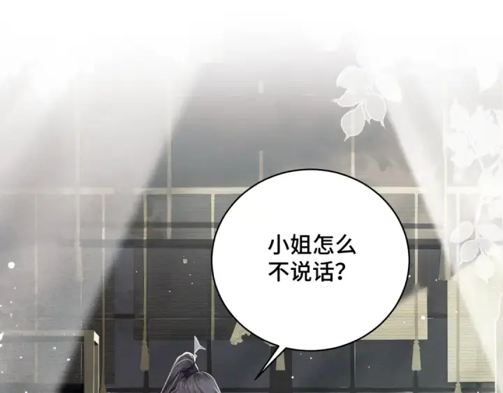 《嫁反派》第32话  迷香图7
