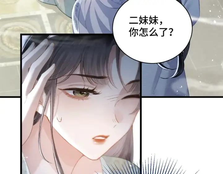《嫁反派》第32话  迷香图74