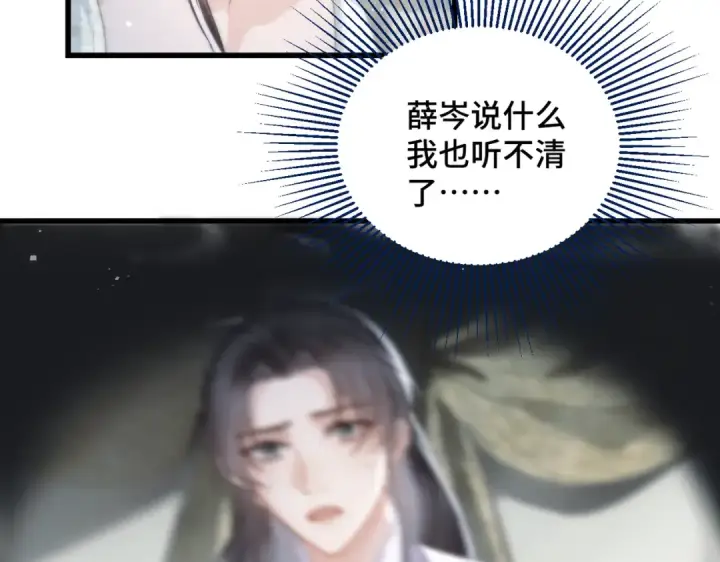 《嫁反派》第32话  迷香图75
