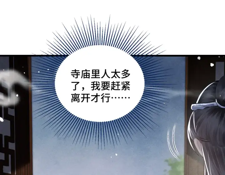 《嫁反派》第32话  迷香图77