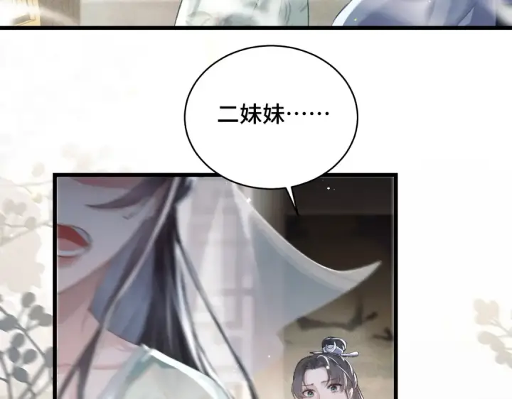 《嫁反派》第32话  迷香图79