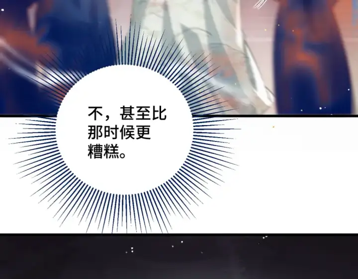 《嫁反派》第32话  迷香图83