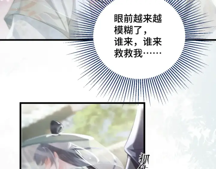 《嫁反派》第32话  迷香图85
