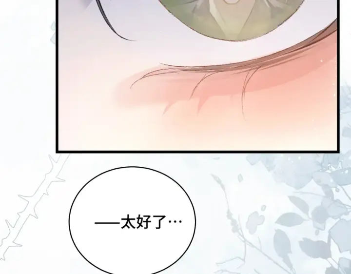 《嫁反派》第32话  迷香图91