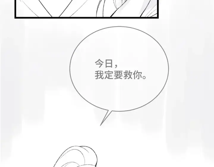 《嫁反派》第32话  迷香图98
