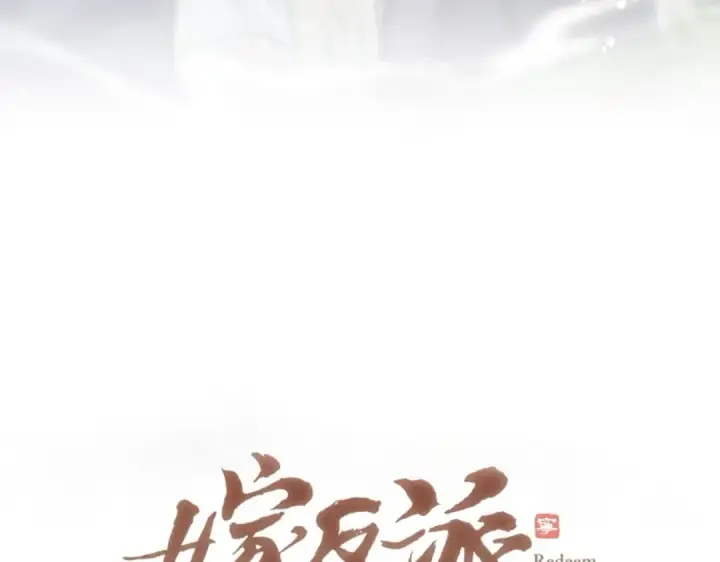 《嫁反派》第33话 我是你的器具图10