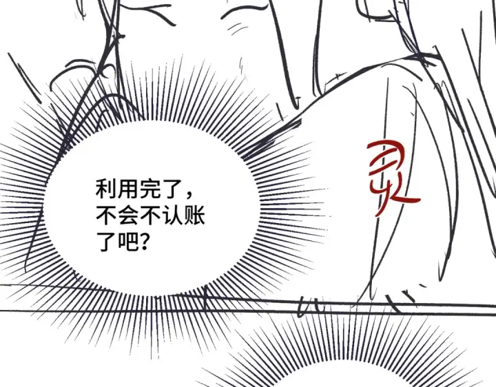 《嫁反派》第33话 我是你的器具图102