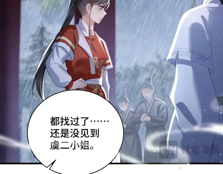 《嫁反派》第33话 我是你的器具图14