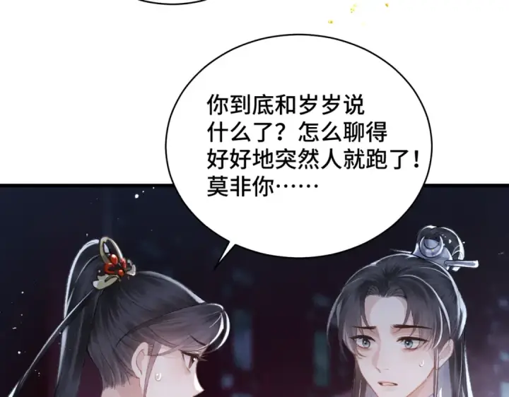 《嫁反派》第33话 我是你的器具图15