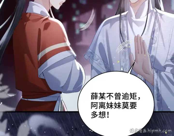 《嫁反派》第33话 我是你的器具图16