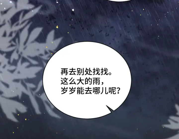 《嫁反派》第33话 我是你的器具图17