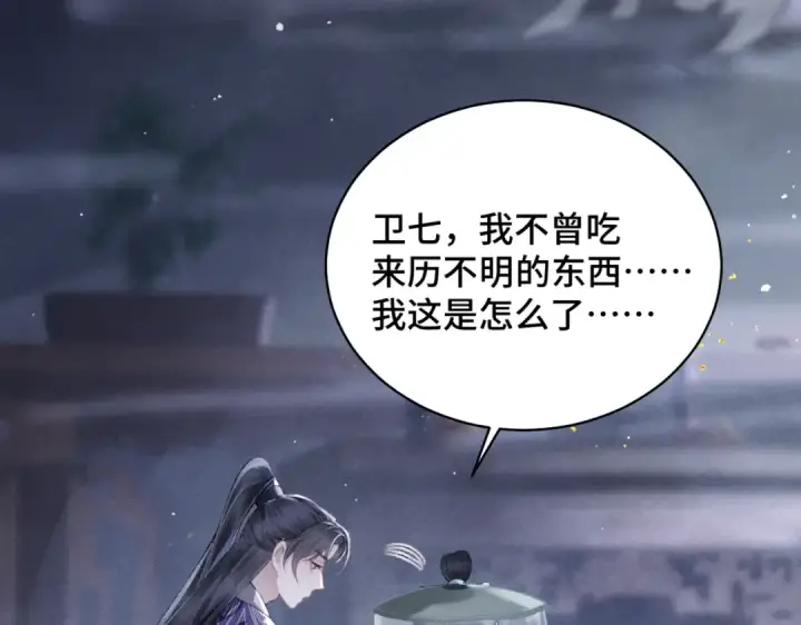 《嫁反派》第33话 我是你的器具图19
