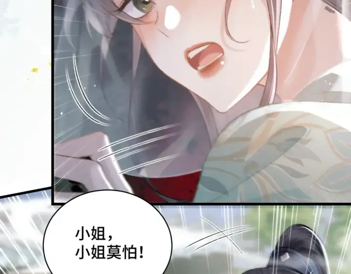 《嫁反派》第33话 我是你的器具图2