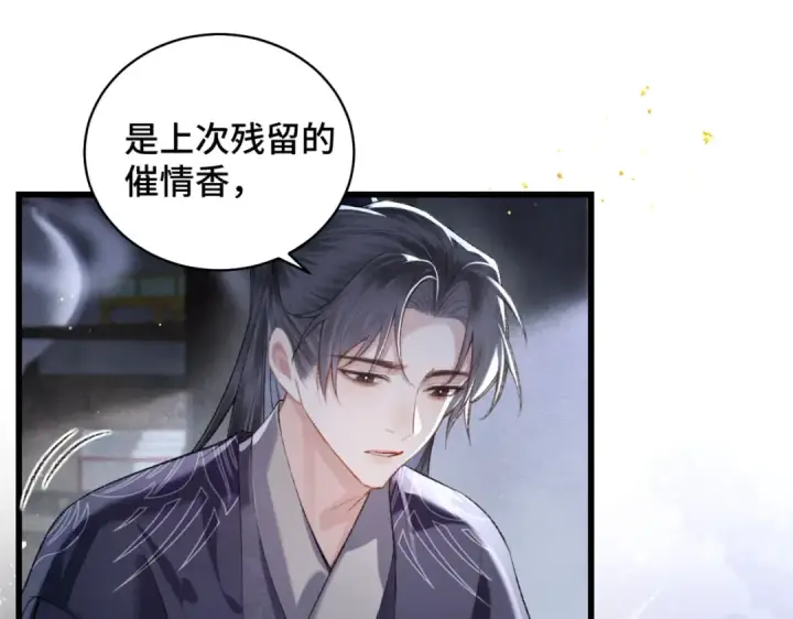 《嫁反派》第33话 我是你的器具图21