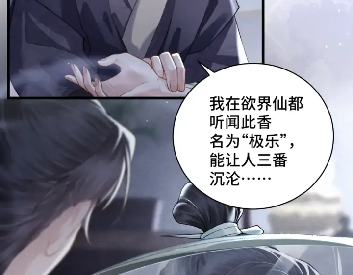 《嫁反派》第33话 我是你的器具图22