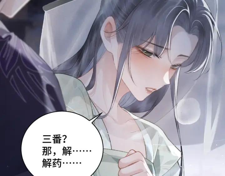 《嫁反派》第33话 我是你的器具图23