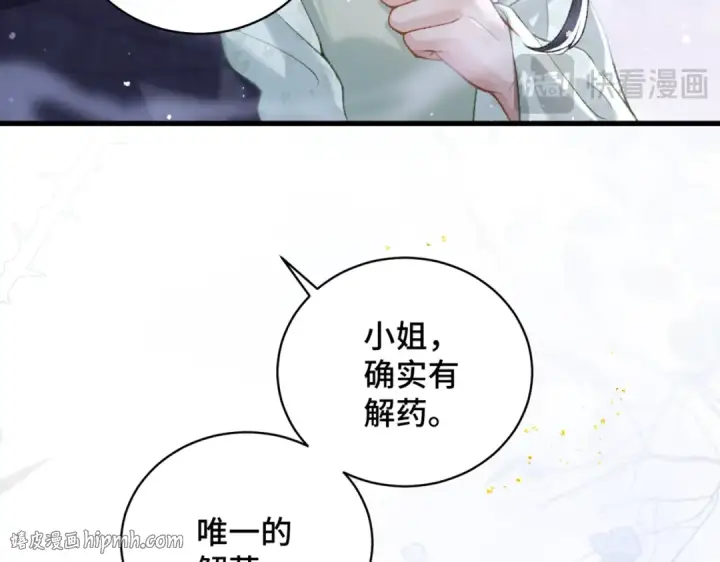 《嫁反派》第33话 我是你的器具图24