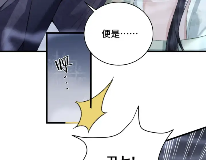 《嫁反派》第33话 我是你的器具图27