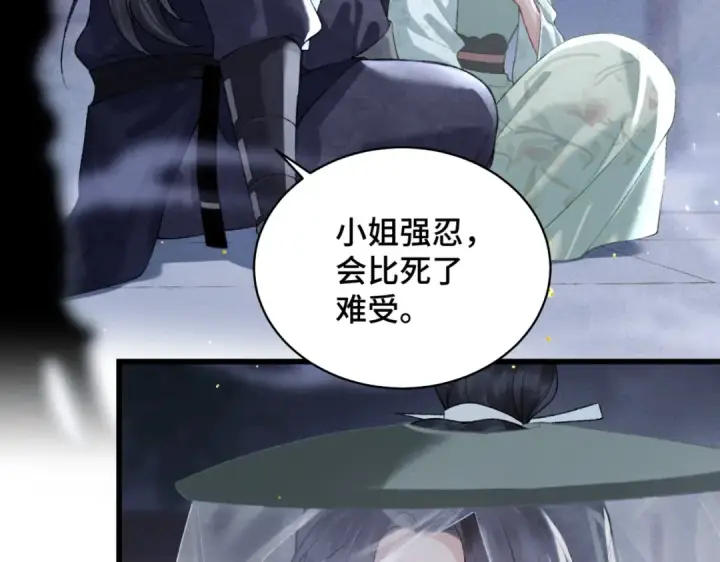 《嫁反派》第33话 我是你的器具图31