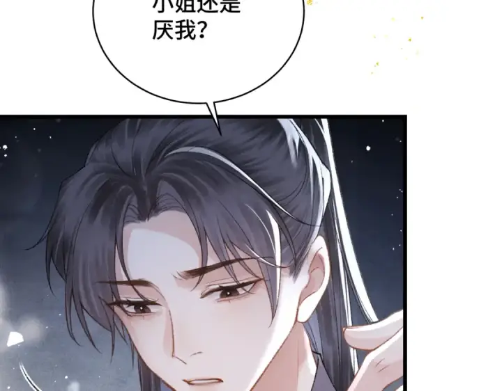《嫁反派》第33话 我是你的器具图33