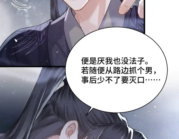 《嫁反派》第33话 我是你的器具图34