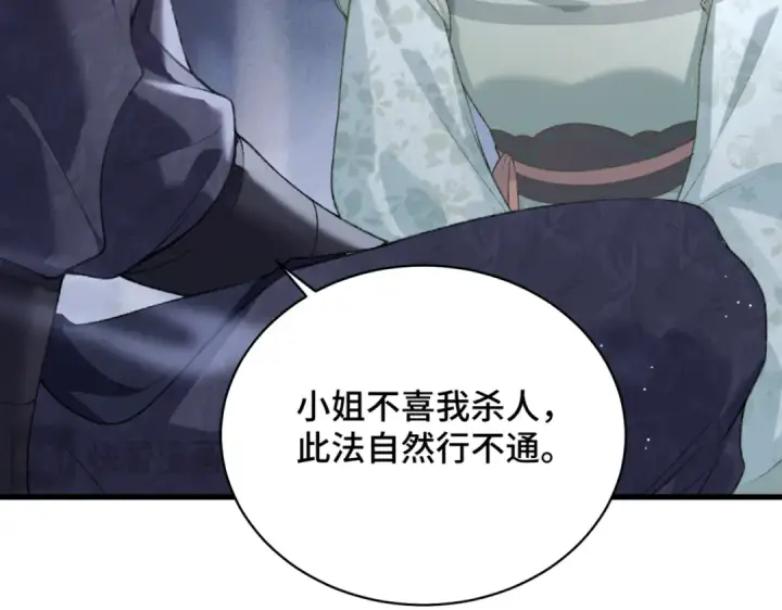 《嫁反派》第33话 我是你的器具图36