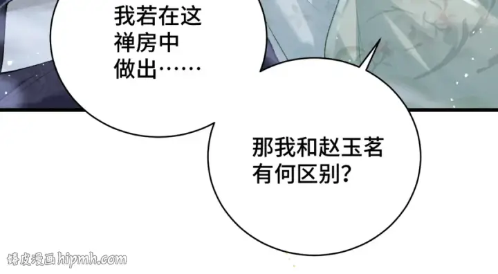 《嫁反派》第33话 我是你的器具图40