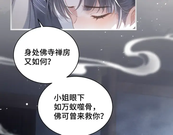 《嫁反派》第33话 我是你的器具图42