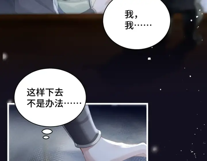 《嫁反派》第33话 我是你的器具图44