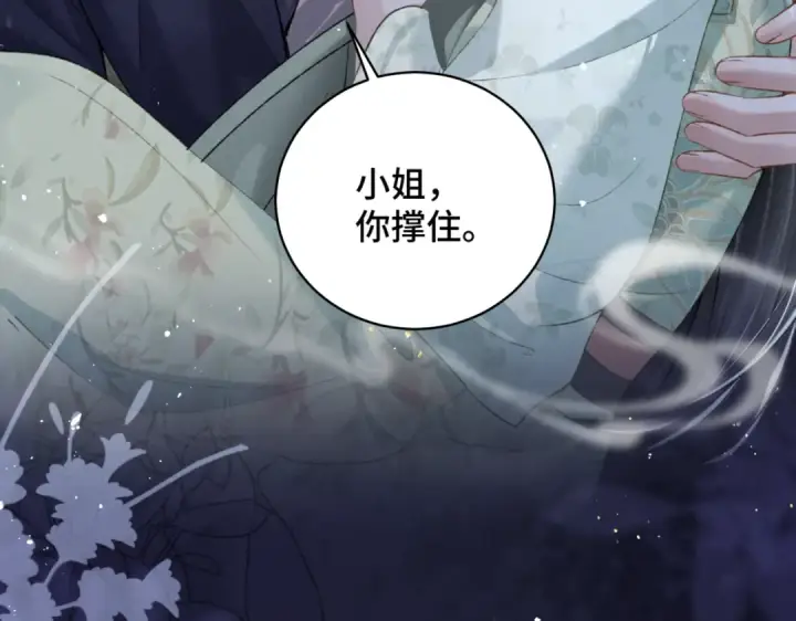 《嫁反派》第33话 我是你的器具图49